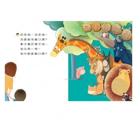 歡迎光臨口罩動物村